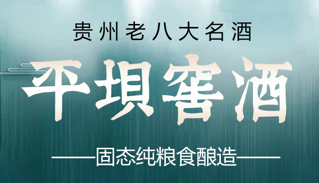 平坝窖酒(经典兼香30)46°500ml兼香型白酒
