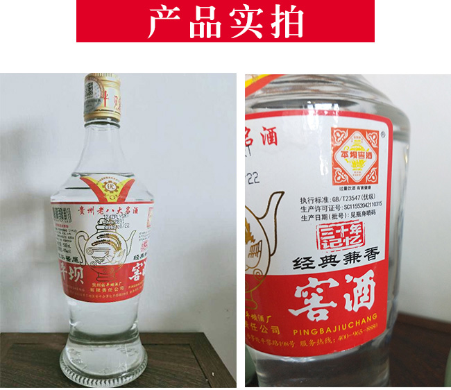 平坝窖酒(经典兼香30)46°500ml兼香型白酒